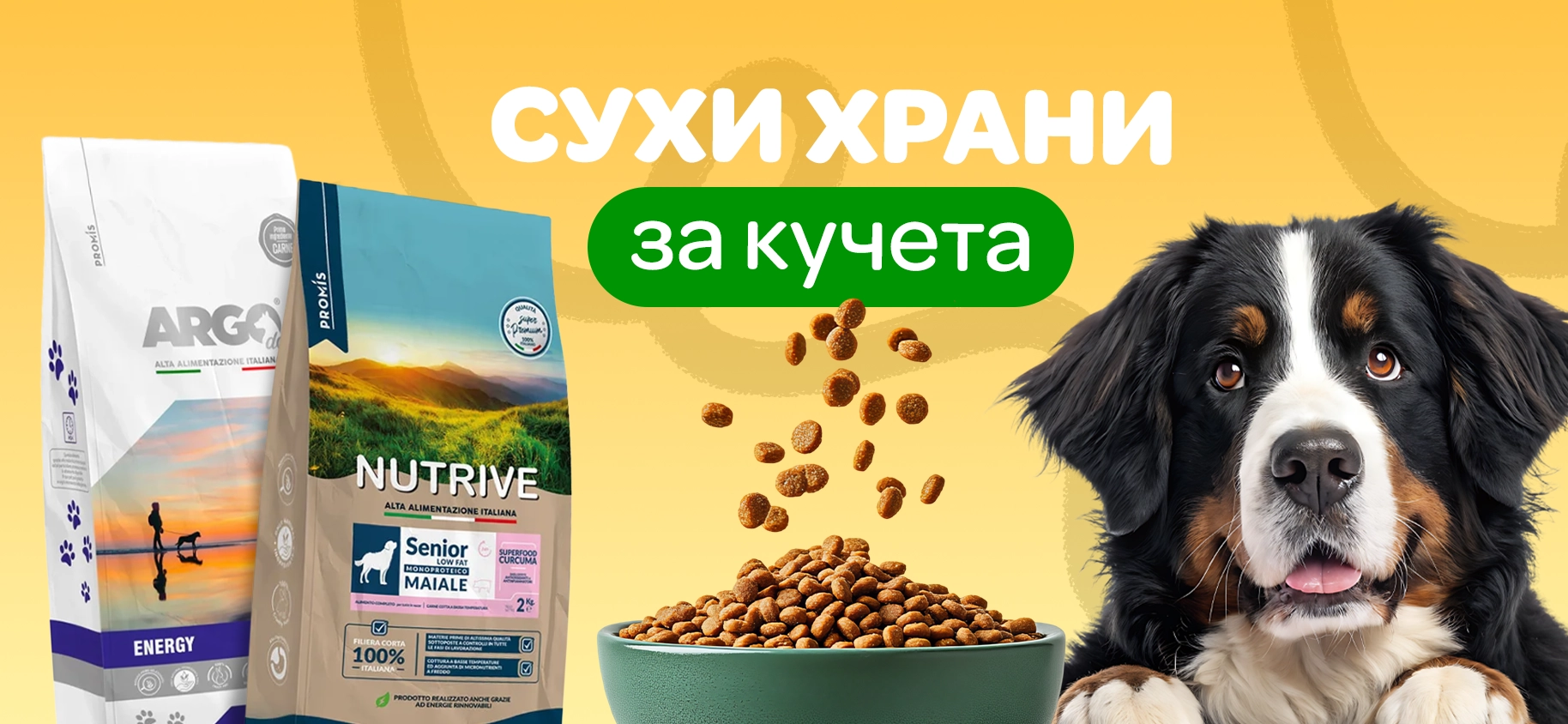 Сухи храни - кучета категория