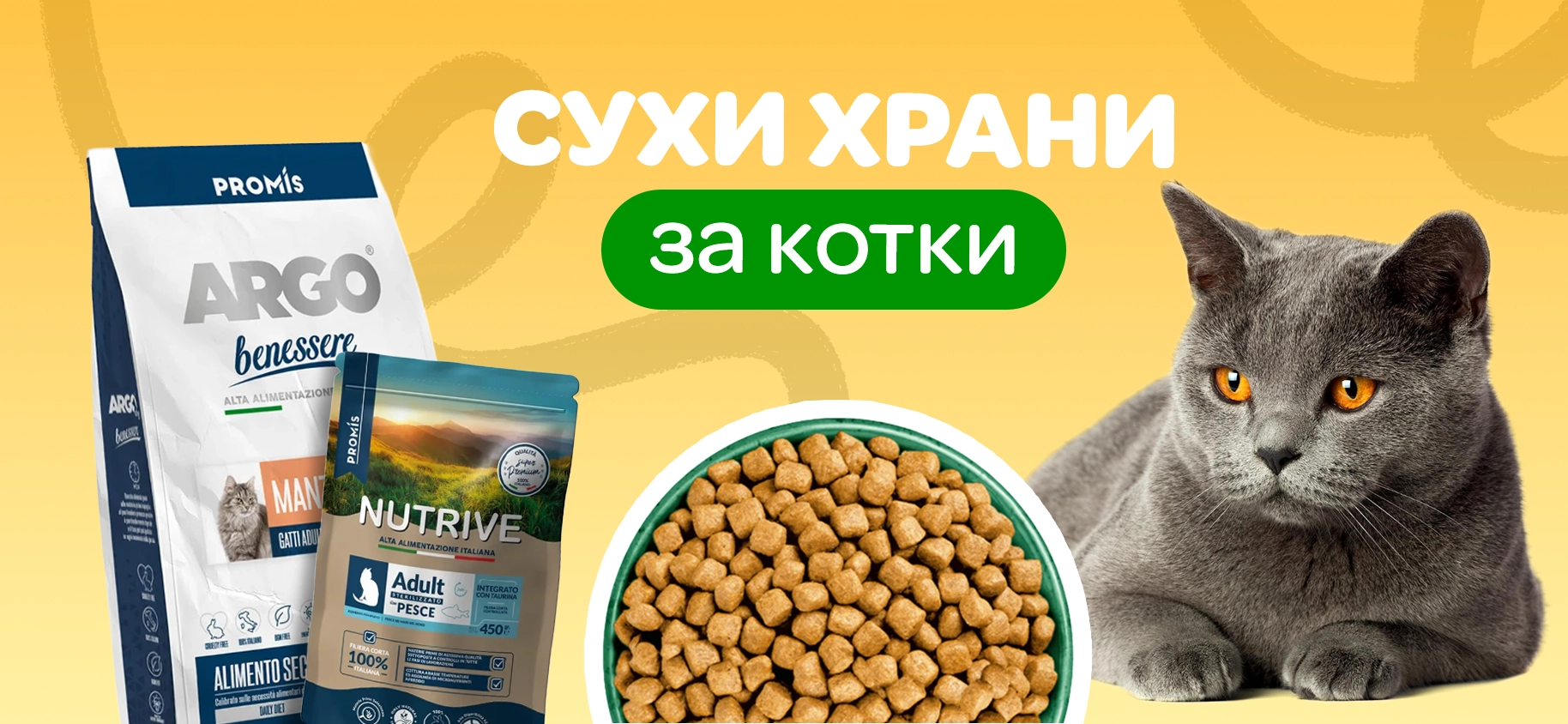 Сухи храни - котки категория