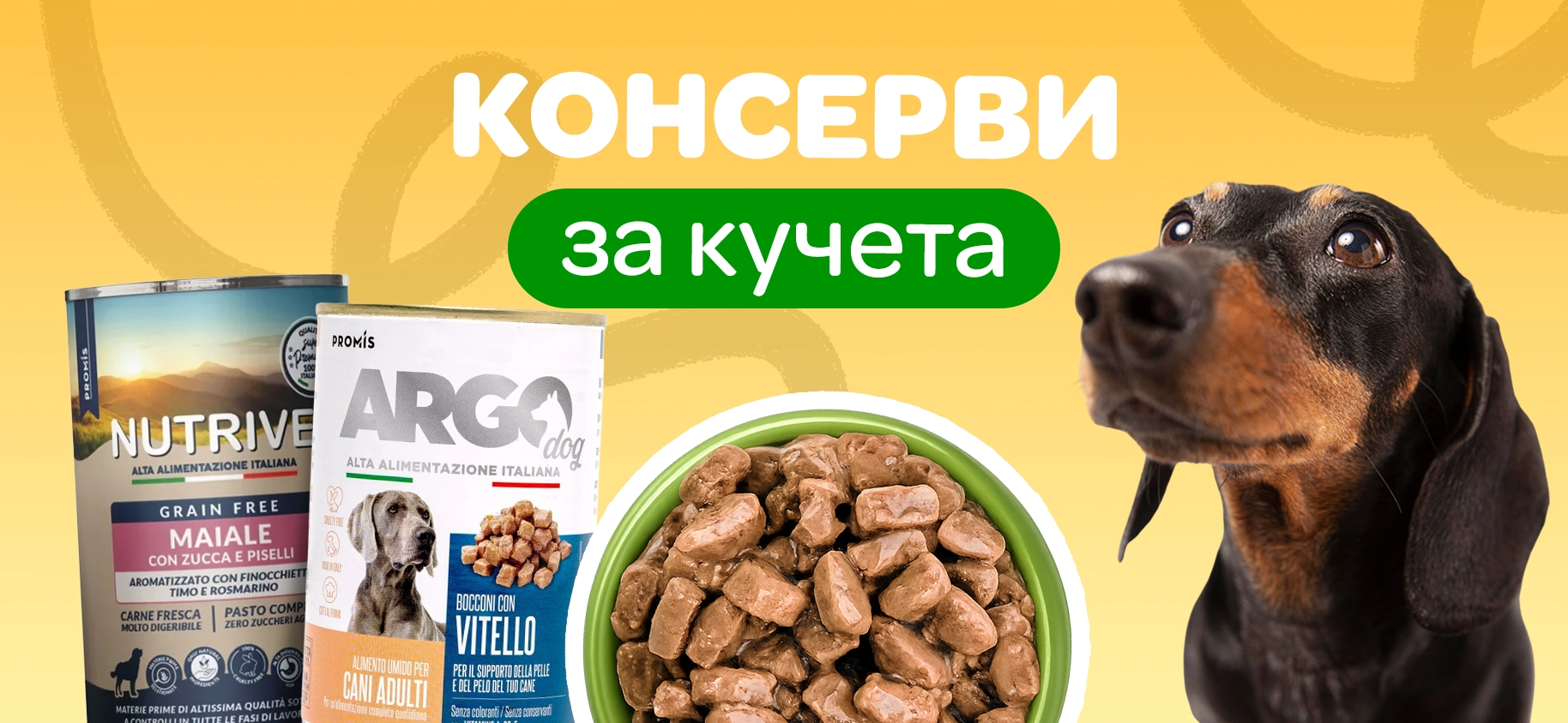 Консерви - кучета категория