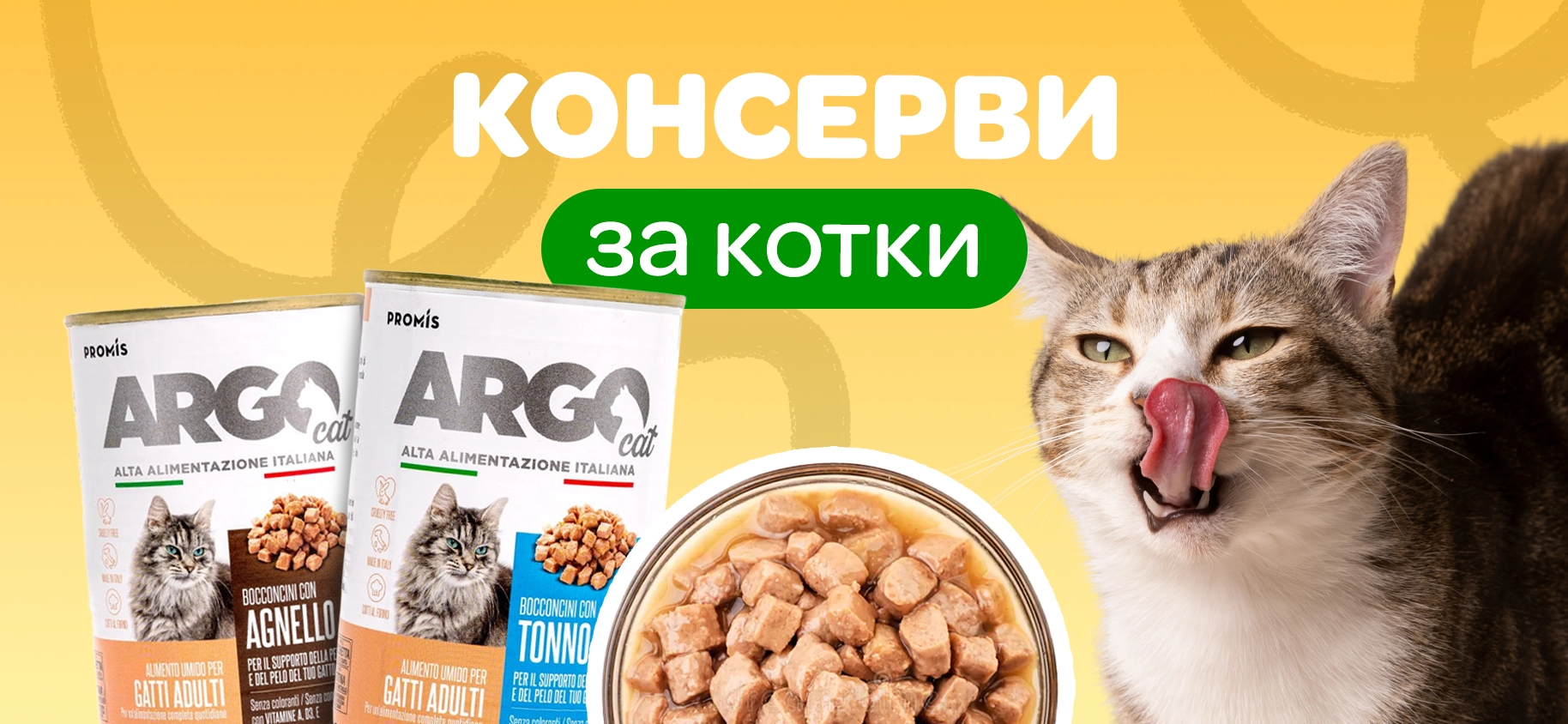 Консерви - котки категория