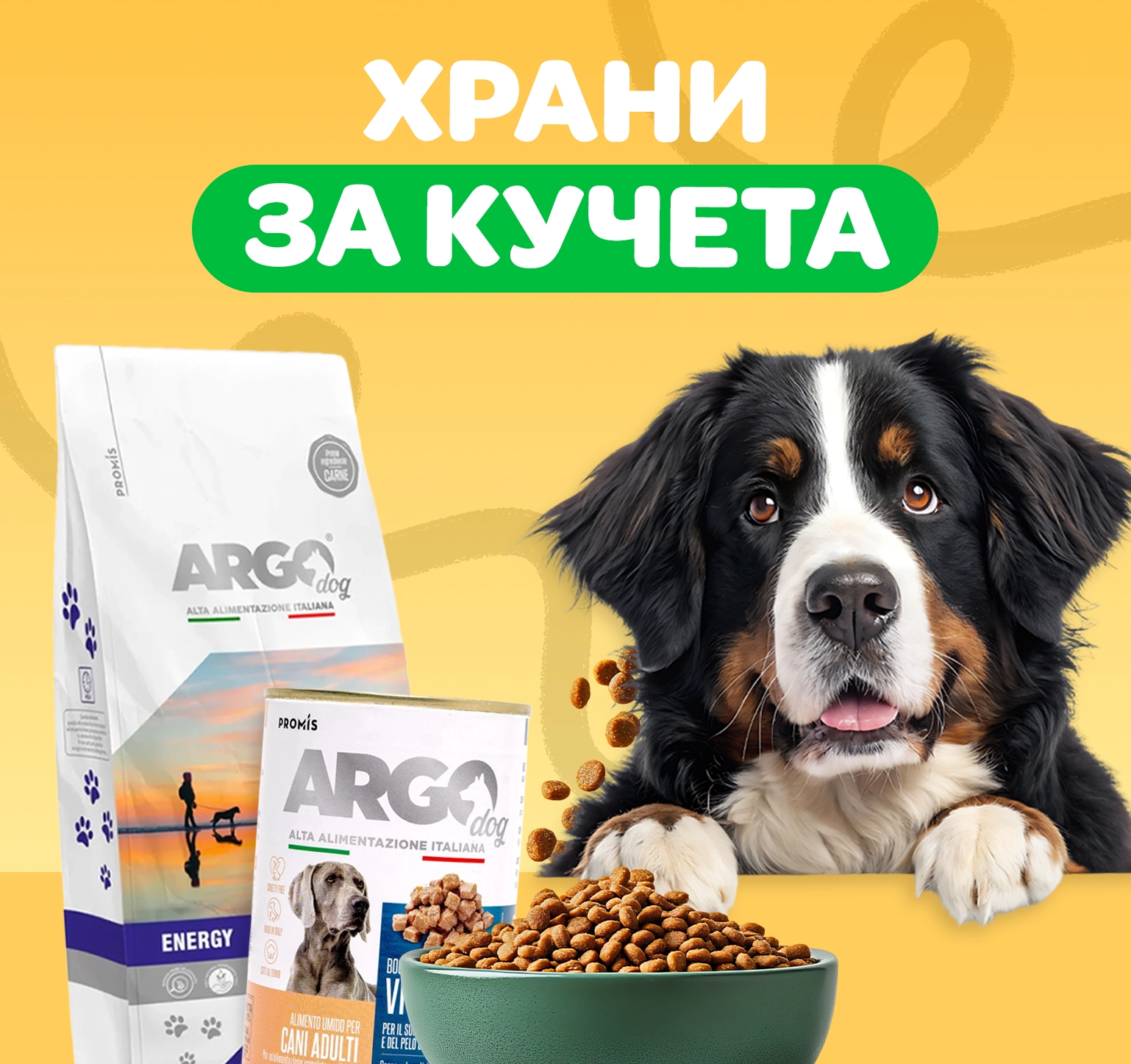 Храна за кучета