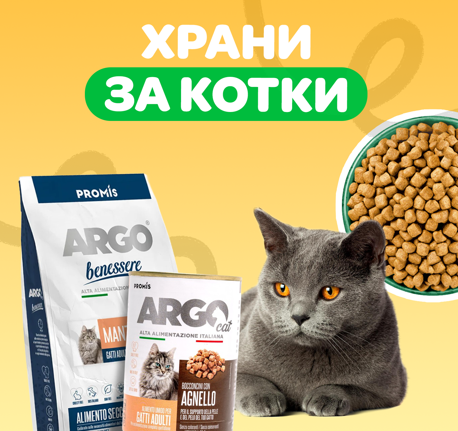 Храна за котки