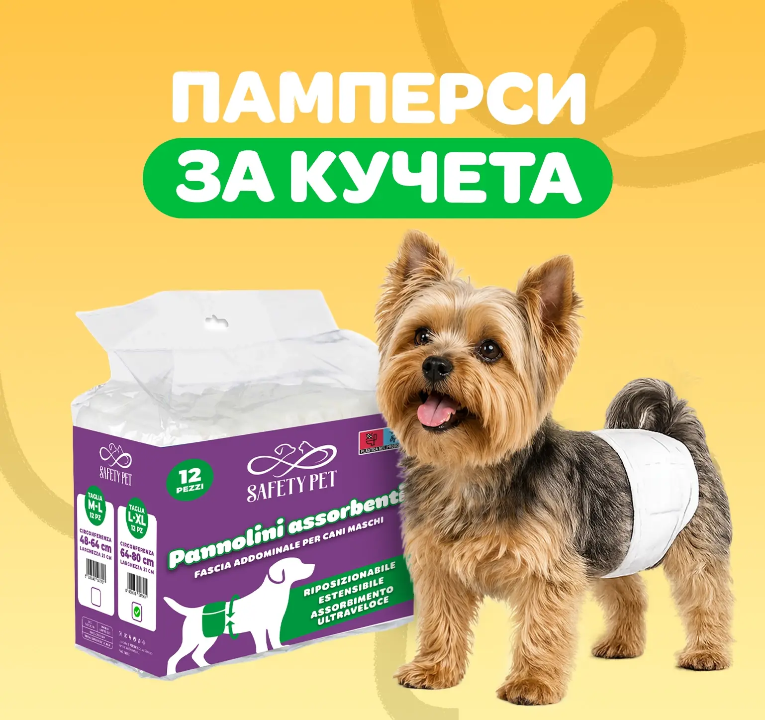 Памперси за кучета 
